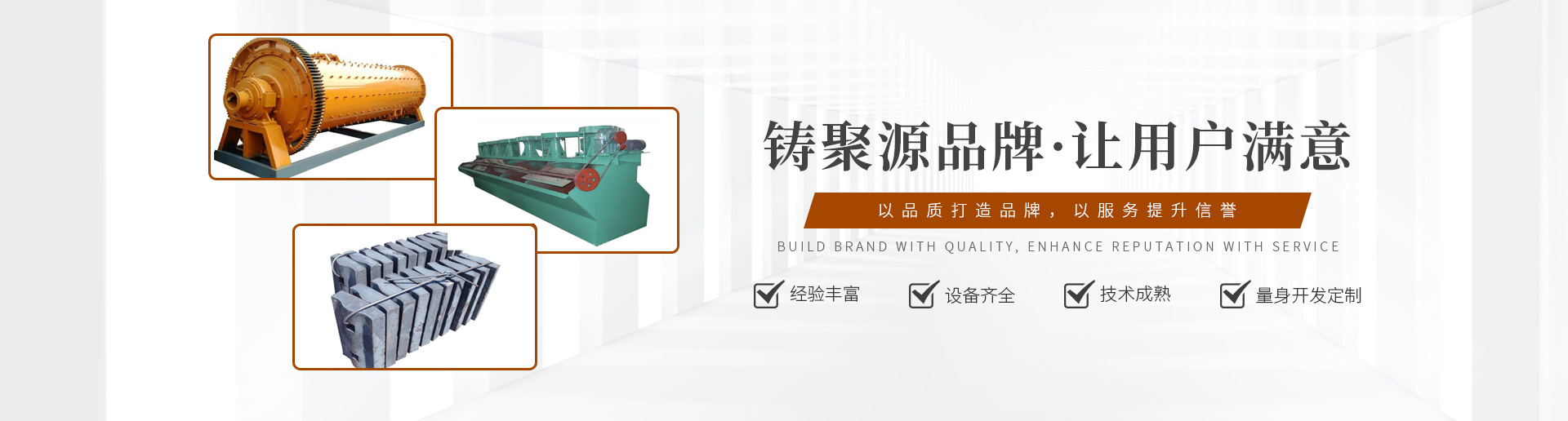 吉林省聚源重型机械制造有限公司banner